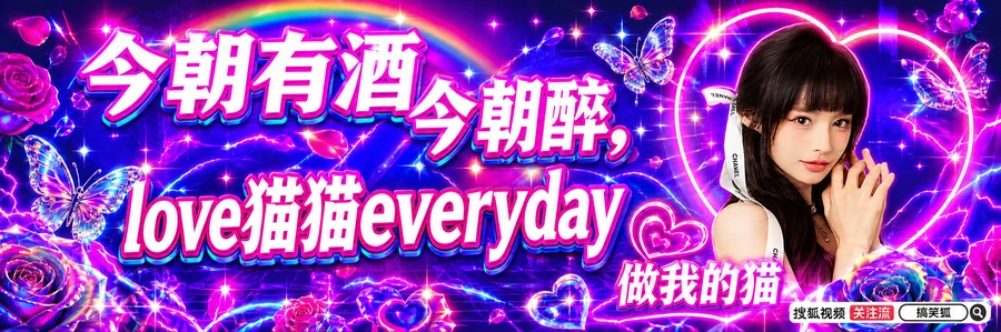 紫蓝霓虹、爱心与蝴蝶背景的嘉宾手幅，搭配人物与粉白色应援文字