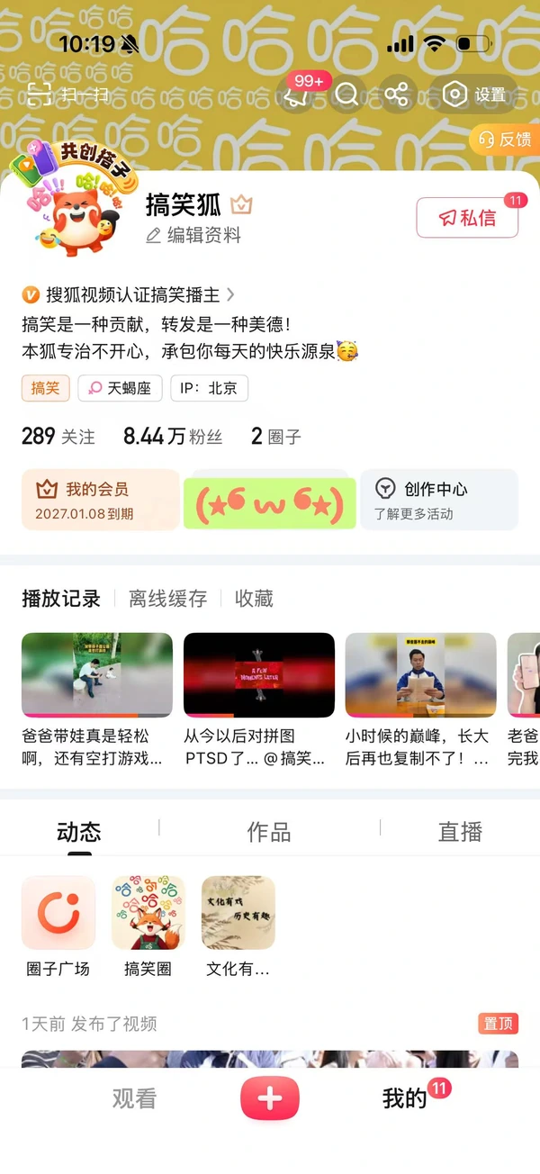搜狐视频搞笑狐官方账号运营截图，展示账号主页与发布内容