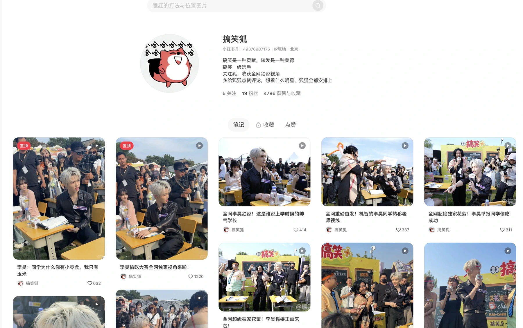 搞笑狐小红书账号主页与活动视频笔记截图，展示账号简介和发布内容