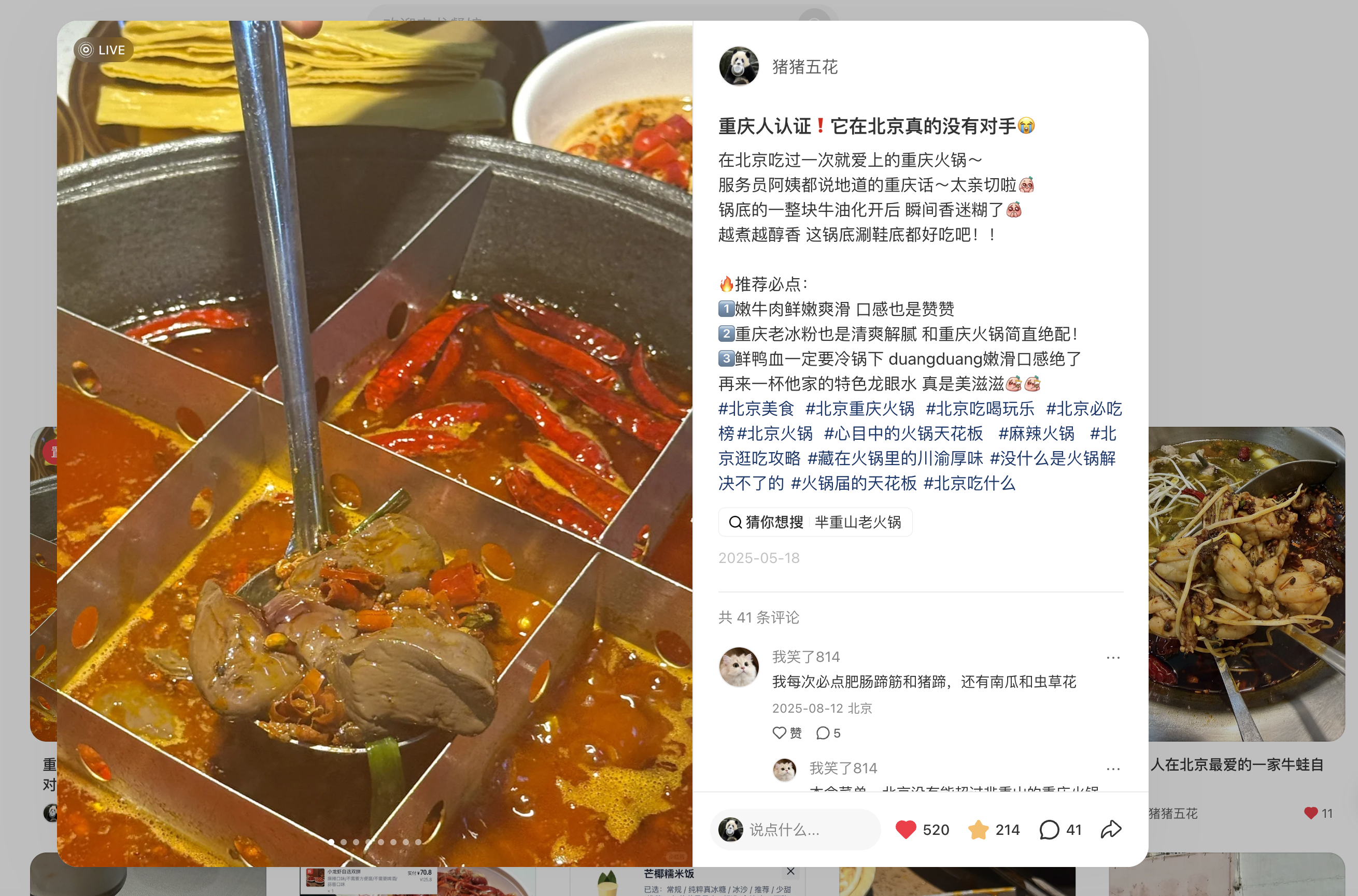 猪猪五花发布的北京重庆火锅探店笔记