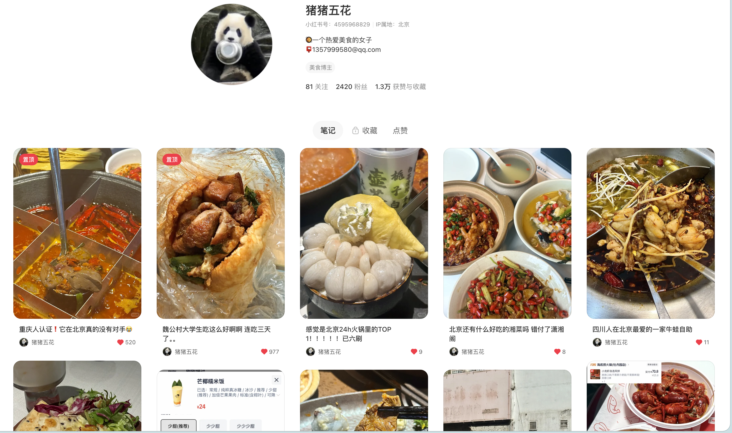 猪猪五花的小红书主页与笔记列表：小红书号4595968829，2420位粉丝，1.3万获赞与收藏，展示火锅、肉夹馍与日常美食笔记。